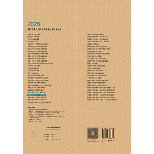 2025放射医学技术（师）模拟试卷 2024年11月考试用书 刘林祥 主编 9787117368698 商品图2