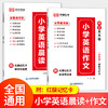 小学英语晨读·小学英语作文 全国通用版 商品缩略图0