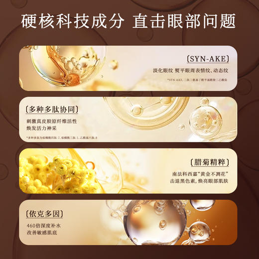 植想说腊菊保湿抗皱紧致滋润眼霜淡化细纹黑眼圈眼袋纯素护肤植物15g 商品图3