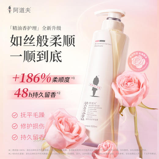 阿道夫精油香护理专研洗发香乳 护发素 沐浴香露520ml 商品图5