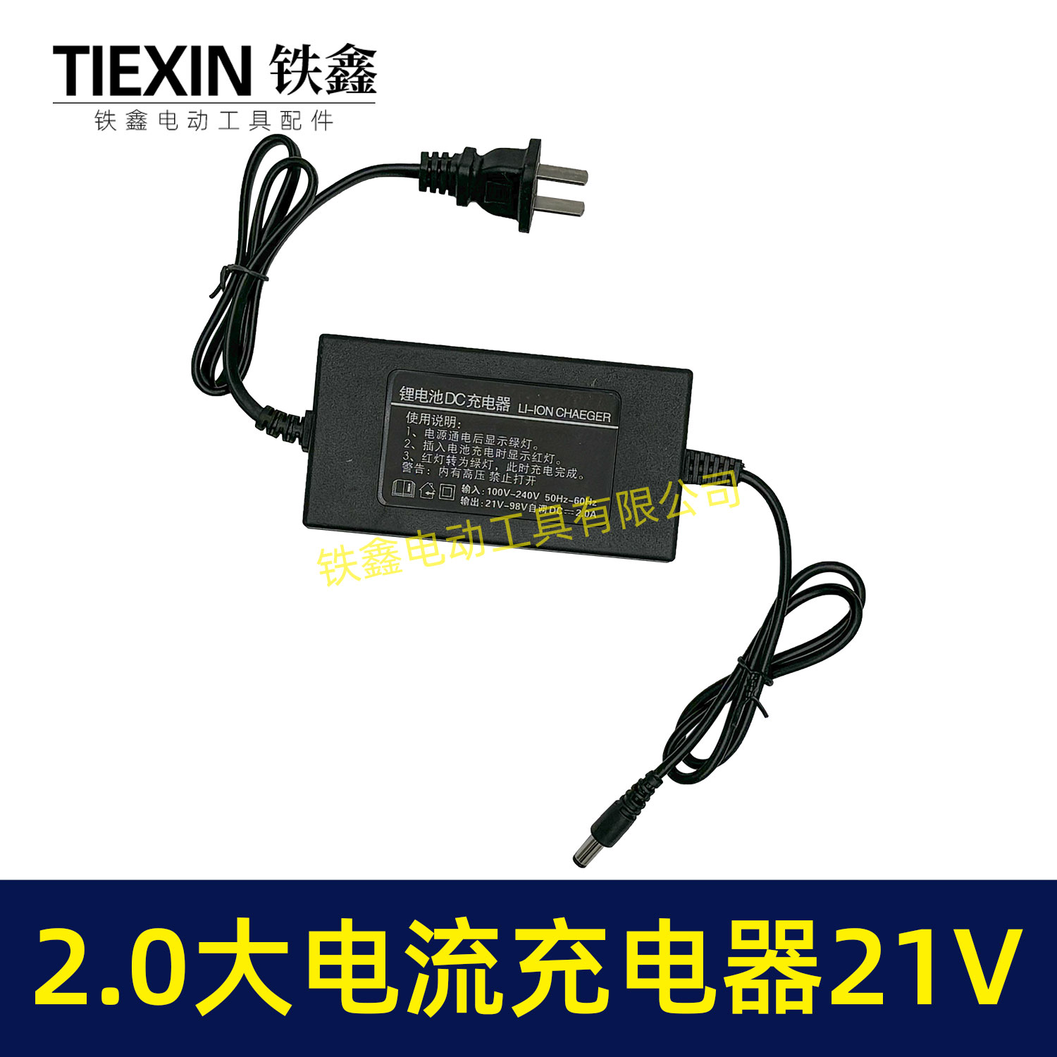 【货号02767】21V电池充电器大电流2.0A充电器锂电扳手角磨机电池充电器