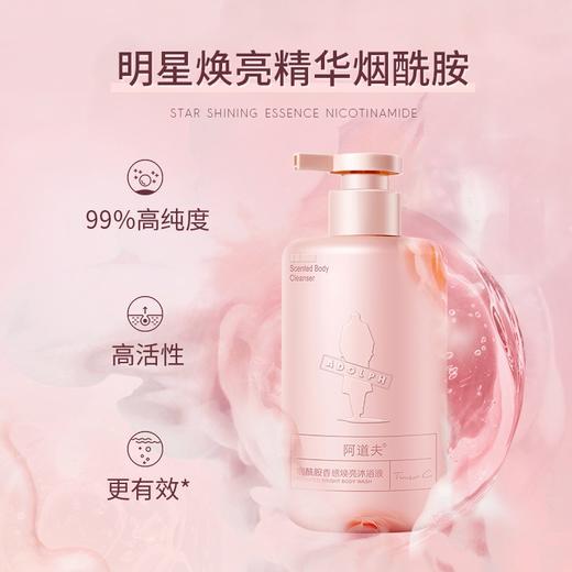 阿道夫茶麸冰护理专研洗发水350ml山海经 烟酰胺香感焕亮沐浴液 商品图5