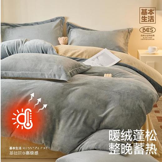 【白禾】新品基本生活A纯色暖绒四件套（预售 ） 商品图6