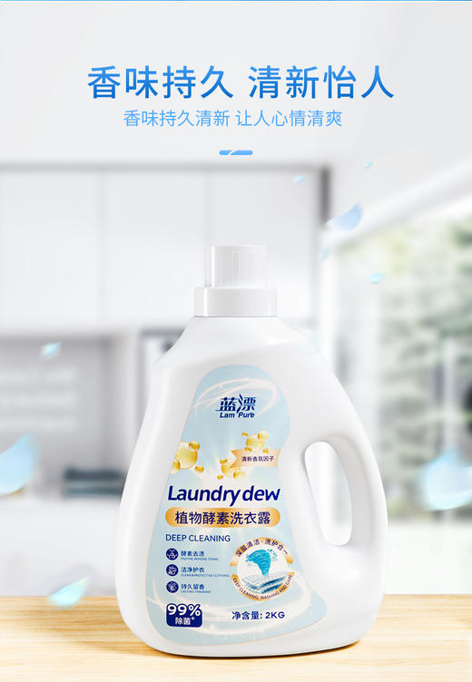 【自营】蓝漂植物酵素洗衣露4斤瓶装LP-363798 商品图4