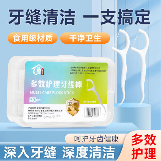 「9.9到手6盒！单盒50支」细牙线盒装牙线棒牙缝清洁线居家日用牙齿护理扁线口腔护理牙签 商品图2