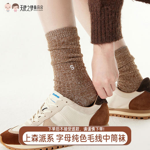 【代发】上森派系 字母纯色毛线中筒袜（下单后不接受退款，请谨慎下单！） 商品图0