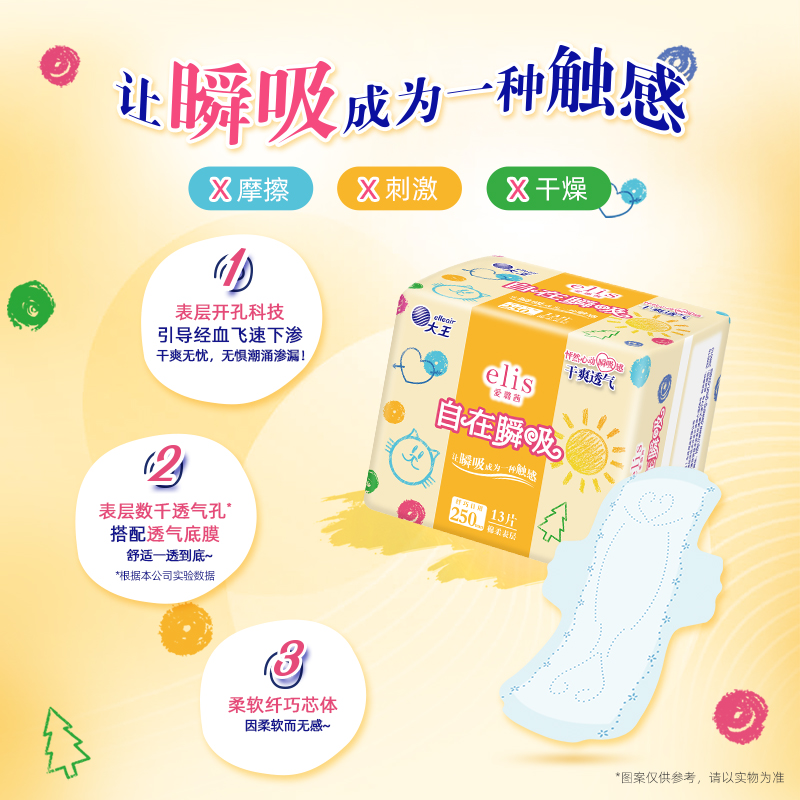 大王elis 爱璐茜  自在瞬吸系列 卫生巾 250mm/290mm