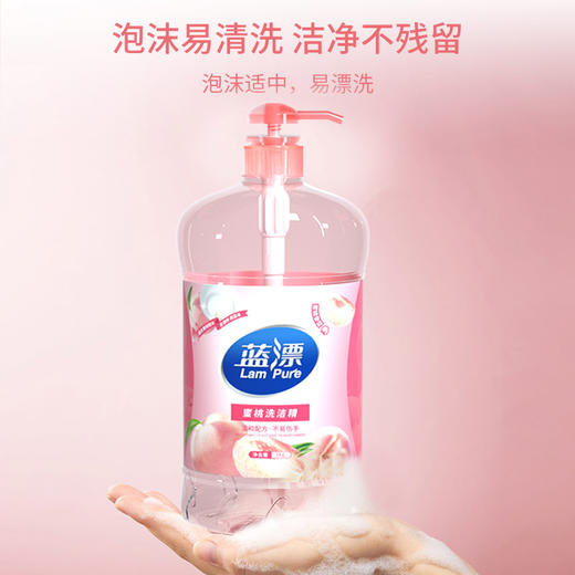 【自营】蓝漂(Lam pure)白桃香洗洁精2斤/瓶装实惠装厨房清洁剂洗碗去油污果蔬洗涤剂LP-366980 商品图3