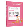 重塑健康：女性养生公开课 2024年11月科普书 商品缩略图0