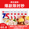 【周五超值秒杀】七年五季碱水球面包+开袋即食高蛋白鳕鱼丸 商品缩略图1