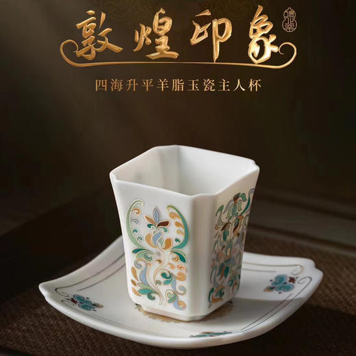 【一梦入敦煌 一眼望千年】敦煌印象旅行茶具、主人杯、茶具套组，徐建勇老师签章 品质保证，堆金工艺 触感立体，精美包装 gao端豪礼 商品图9