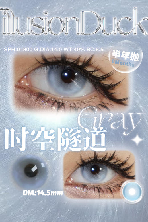 illusionDuck 半年抛 时空隧道 直径14.5mm着色14.0mm 商品图4