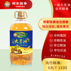 邻家饭香 非转基因 浸出一级大豆油 5L每桶 LJFX163