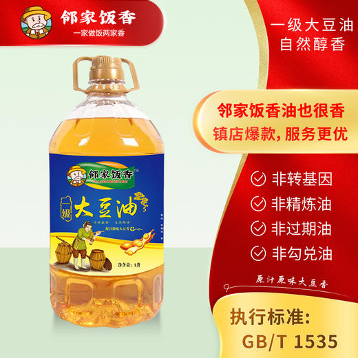 邻家饭香 非转基因 浸出一级大豆油 5L每桶 LJFX163 商品图0