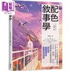 【中商原版】配色叙事学：日中韩10位业界超强人气绘师集结 用色调掌控故事情境的关键法则 港台艺术原版 稻叶隆 瑞升出版 商品缩略图0