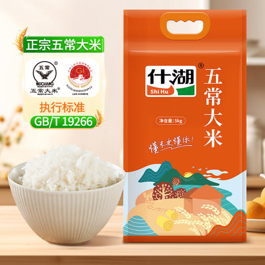 【武汉-蔡甸】什湖五常大米（桔）5kg 商品图5