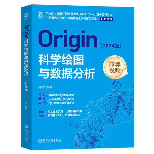 Origin科学绘图与数据分析(2024版) 商品图0