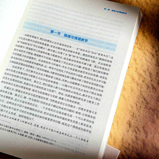 素养导向的情境教学 卫洪光 真实情境创设 教学实践 丰富案例 商品图6