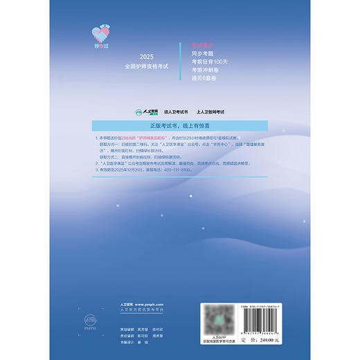 领你过：2025全国护师资格考试 应试笔记 2024年11月考试用书 王秀玲 周璇 主编 9787117368247
 商品图2