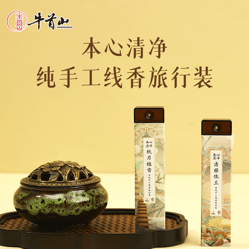 牛首山本心清净传统手工线香旅行装敦煌风卧室内香薰家用睡眠香氛