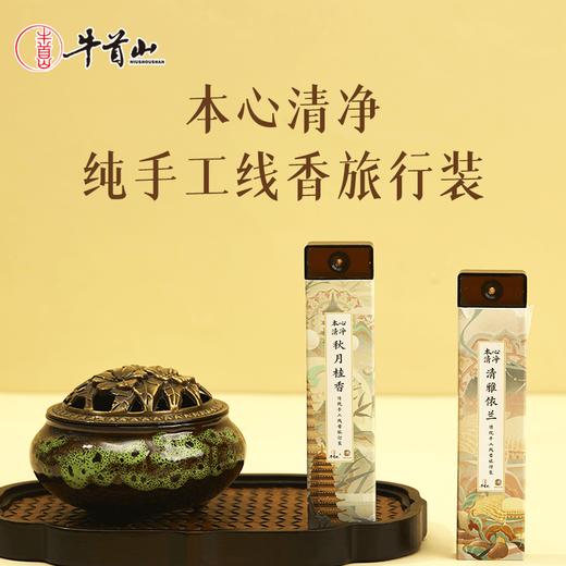 牛首山本心清净传统手工线香旅行装敦煌风卧室内香薰家用睡眠香氛 商品图0