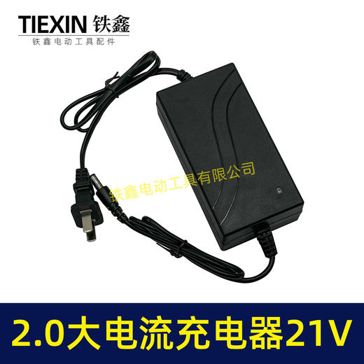 【货号02767】21V电池充电器大电流2.0A充电器锂电扳手角磨机电池充电器 商品图3
