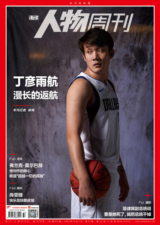 南方人物周刊2024年第37期总第815期 商品图0