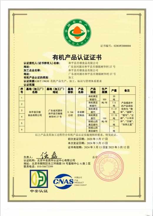 黄豆腐竹250g1包+黑豆腐竹250g1包【包邮】 商品图7