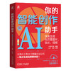 你的智能创作助手 用AI快速生成高质量图片、音乐、视频 商品缩略图0
