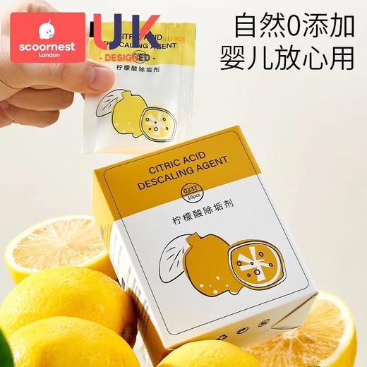 科巢婴儿柠檬酸除垢剂食品级电热水壶去除水垢清除清洁剂神器家用 商品图2