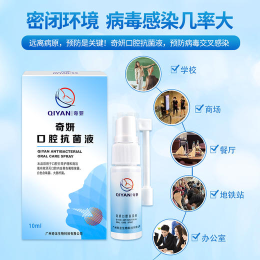 奇妍重组人溶菌酶口腔粘膜抗病毒日常护理预防抑制冠状病毒 商品图2