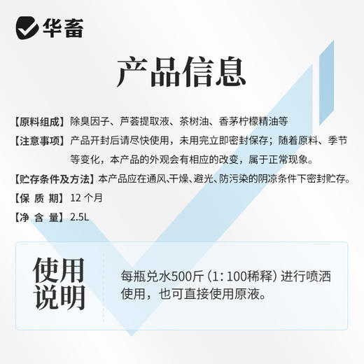 华畜养殖场生物除臭剂猪牛羊鸡场鸭棚猪场鸡舍除氨气兽用消毒液 商品图4