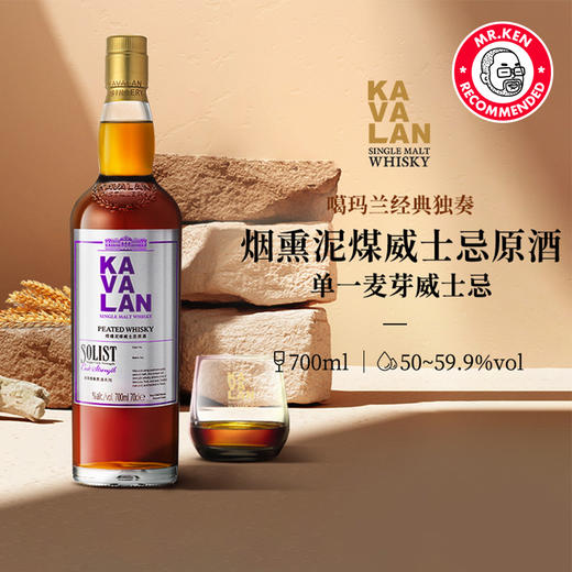 噶玛兰（Kavalan）烟熏泥煤单桶单一麦芽中国台湾威士忌 商品图0