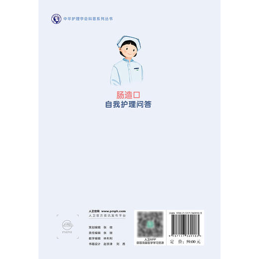 肠造口自我护理问答 2024年11月科普书 商品图2