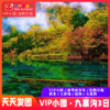 【高铁精品小团 · 九寨黄龙】（天天发团）坐上高铁去九寨，2小时直达，打卡瑶池仙境 商品缩略图0