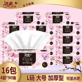 洁柔纸面巾（Face油画樱花软抽）90抽4层（16包装）