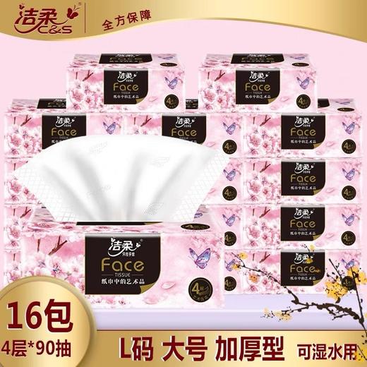 洁柔纸面巾（Face油画樱花软抽）90抽4层（16包装） 商品图0