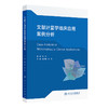 文献计量学临床应用案例分析 2024年11月参考书 商品缩略图0