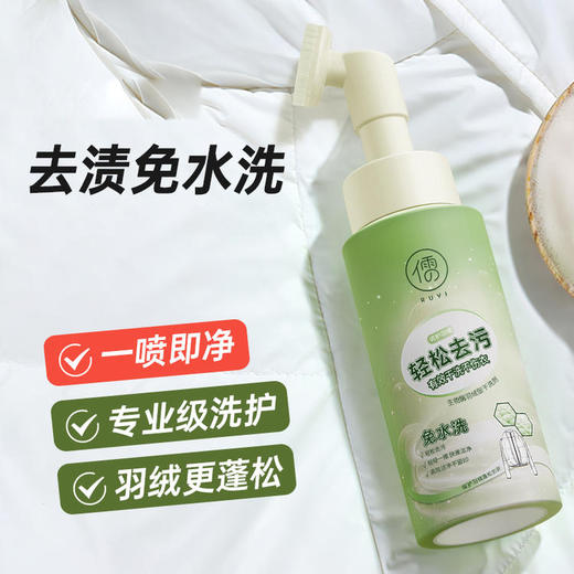 专属 49/2瓶#儒意生物酶羽绒服干洗剂 免水洗污渍油渍 清洁白色去污家用洗涤液250ML 商品图1
