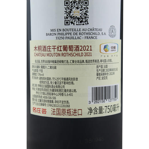 木桐 Mouton Rothschild （2021） 商品图4