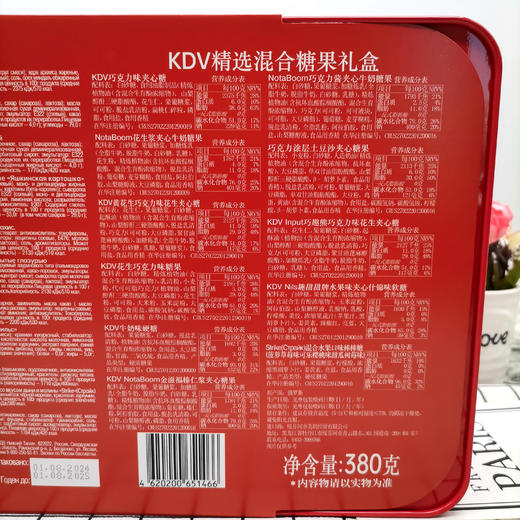 俄罗斯进口KDV花生牛奶巧克力糖精选铁盒装什锦口味夹心糖380g/盒【中欧班列精选】WWJ 商品图7