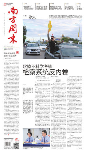 南方周末2024年11月28日第2127期