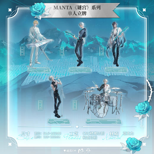 【现货】猫耳FM MANTA《谜宫》系列周边 商品图5