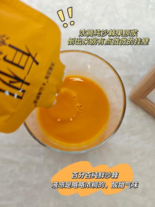 【升级版有机沙棘原浆】麦麦定制，额外添加了沙棘籽油，营养更高，口感更好，味道更好喝！包装调整为袋装，也更便于收纳和随身携带！一箱35ml/袋*30袋！ 商品图8