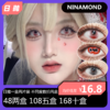 Ninamond日抛两片装活动 48两盒 108五盒 168十盒 商品缩略图0