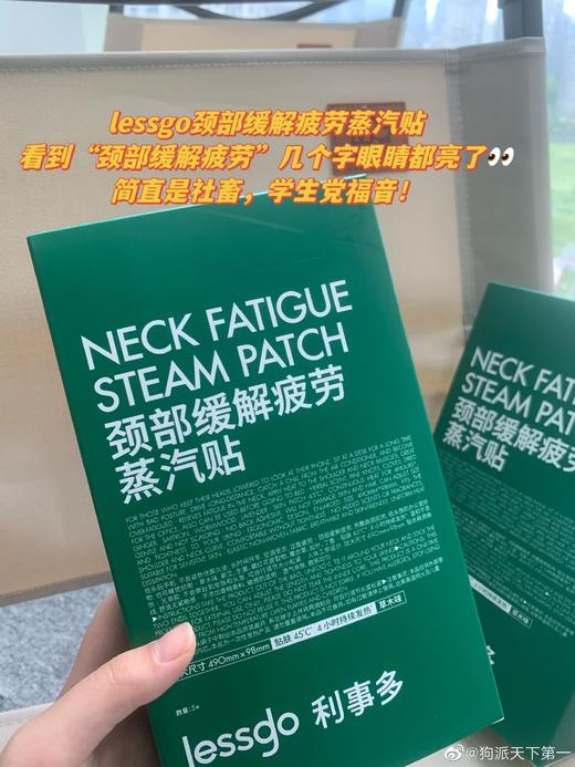 //【lessgo利事多颈部缓解疲劳蒸汽贴】1盒39.9再送4片眼罩！3️⃣小时持续发热，温和不烫伤✅ ✅人体工学设计，贴合肩颈曲线，舒适无紧勒感 弹力无纺布，透气亲肤，散热均匀✅ 商品图1