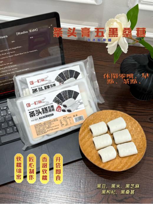 🍂【发现自然之甜，😍邂逅健康美味 —— 一町無二五黑桑葚条头糕】🌿 在这个追求健康与美味的平衡时代🔥，你是否也在寻找那份纯粹而不失风味的甜品？ 商品图0