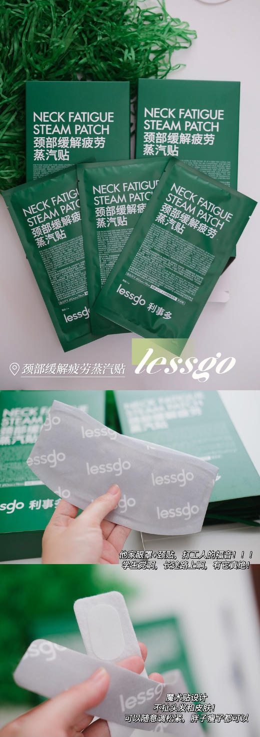 //【lessgo利事多颈部缓解疲劳蒸汽贴】1盒39.9再送4片眼罩！3️⃣小时持续发热，温和不烫伤✅ ✅人体工学设计，贴合肩颈曲线，舒适无紧勒感 弹力无纺布，透气亲肤，散热均匀✅ 商品图5