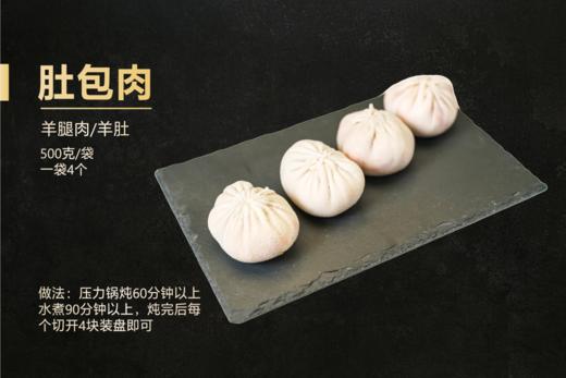 5斤肚包肉｜ 呼伦贝尔羔羊现杀草饲羊肉肚包肉 顺丰航空发货 羊肉 羊排 商品图4