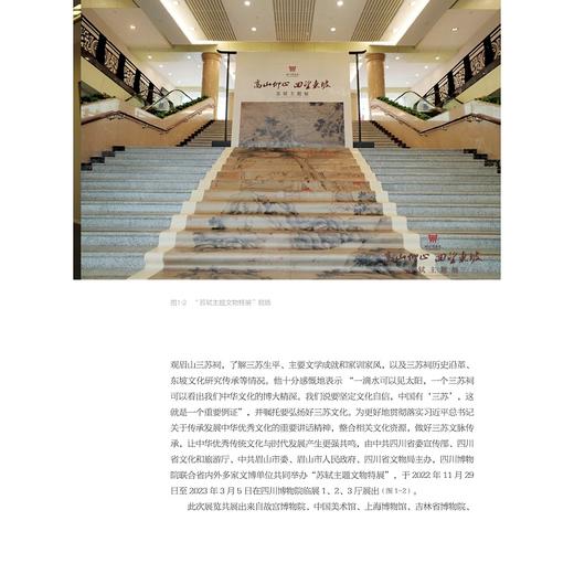 回望东坡：四川博物院“苏轼主题文物特展”策展笔记/中国博物馆协会编/谢丹 周诗卉等著/浙江大学出版社 商品图4
